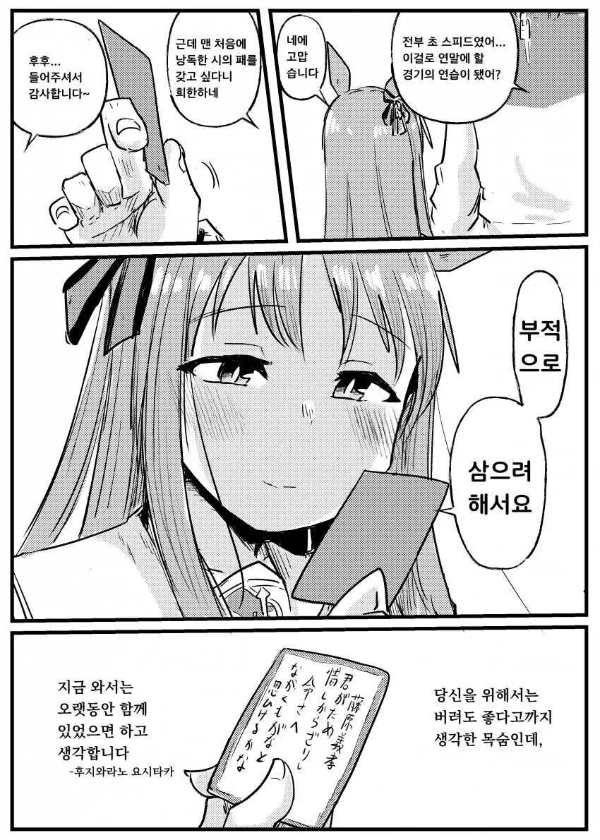 [말딸] 그라스 원더와 카루타 연습.manhwa - 이미지 2