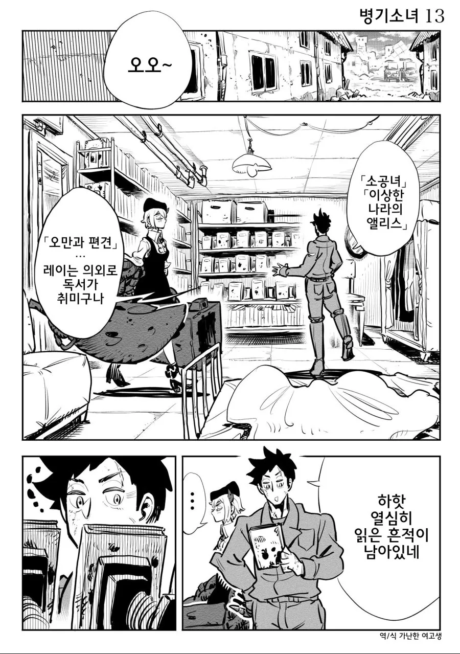 스압)병기소녀 2부.manga - 이미지 13