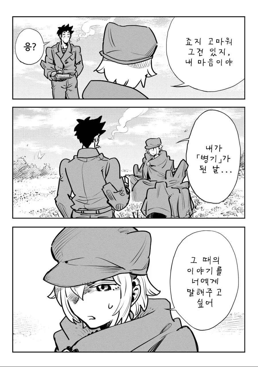 스압)병기소녀 2부.manga - 이미지 31