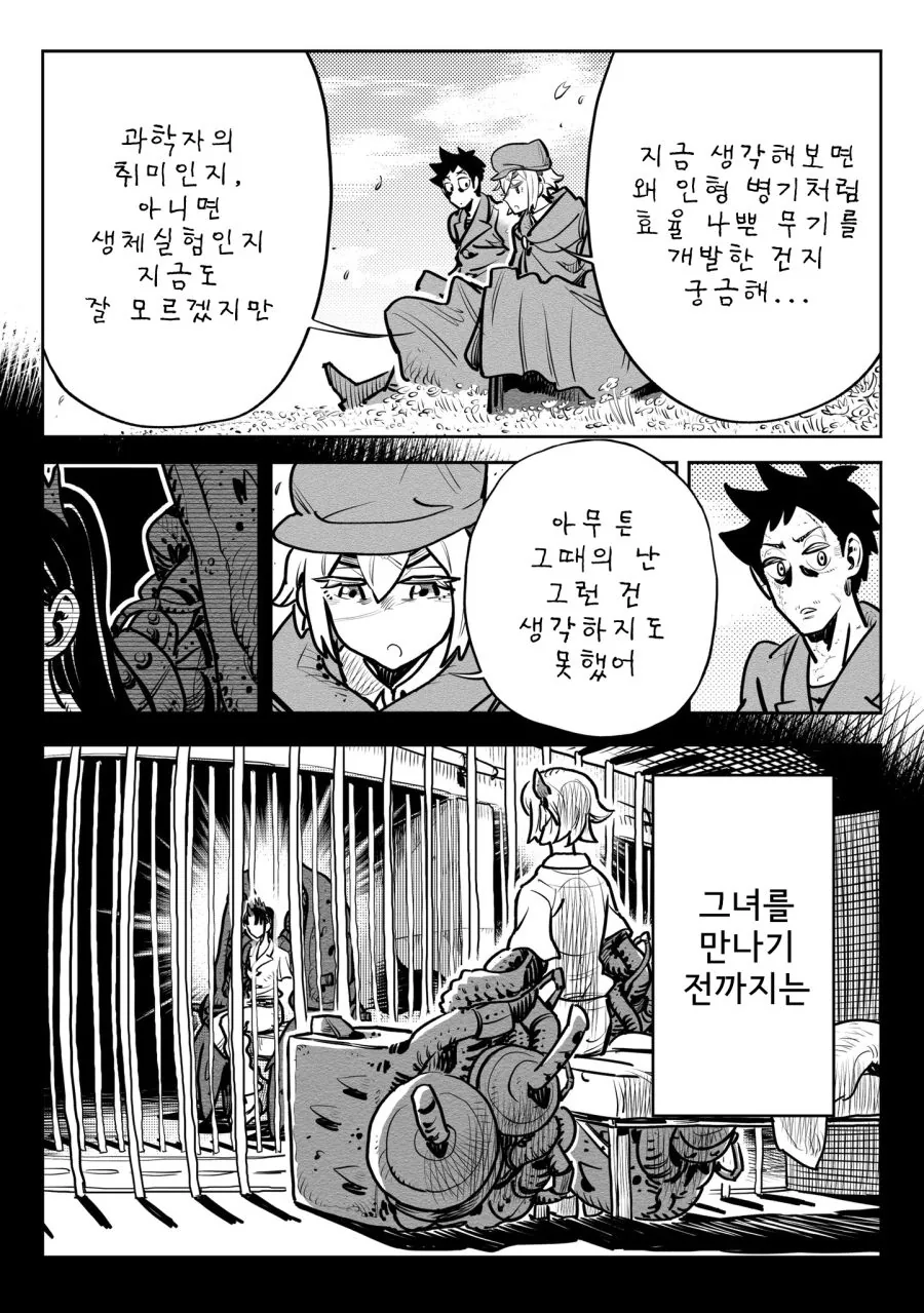 스압)병기소녀 2부.manga - 이미지 36