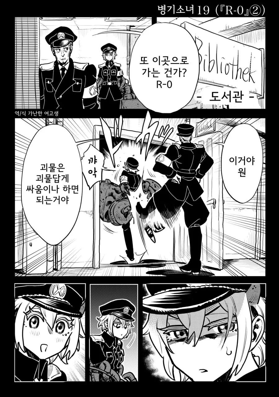 스압)병기소녀 2부.manga - 이미지 37