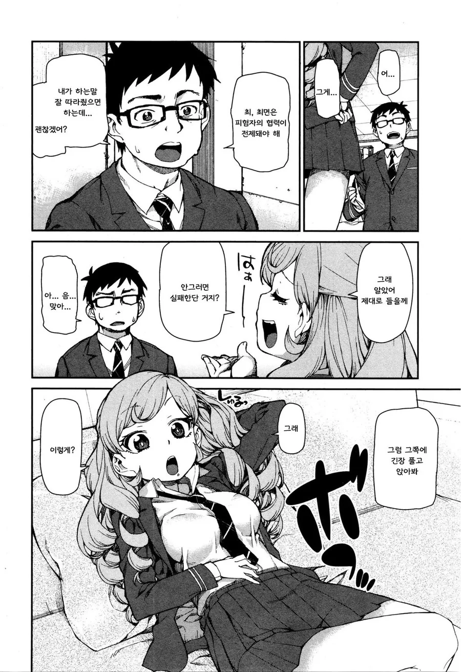 최면술을 배워야 하는 이유.manga - 이미지 4