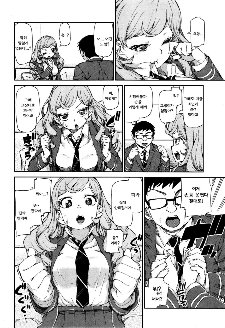 최면술을 배워야 하는 이유.manga - 이미지 6