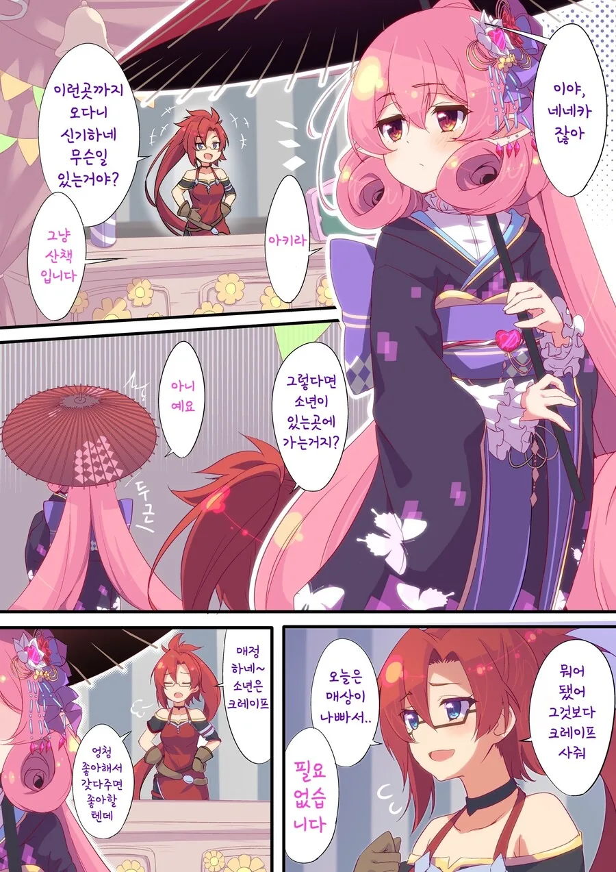 프리코네)(핫산) 라비리스타와 네네카님.manhwa