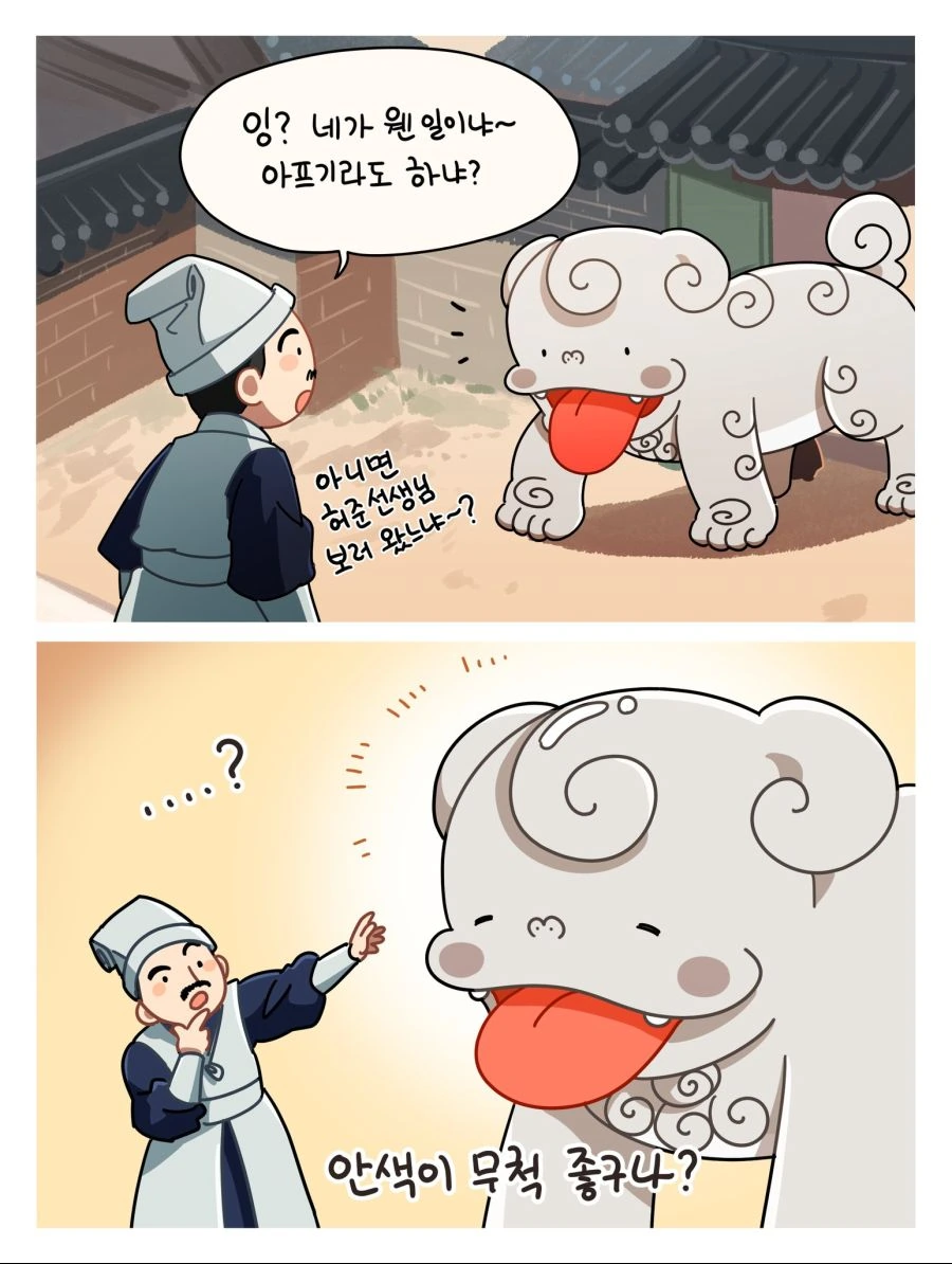 경복궁의 메롱해치 더 가져옴.manhwa - 이미지 12
