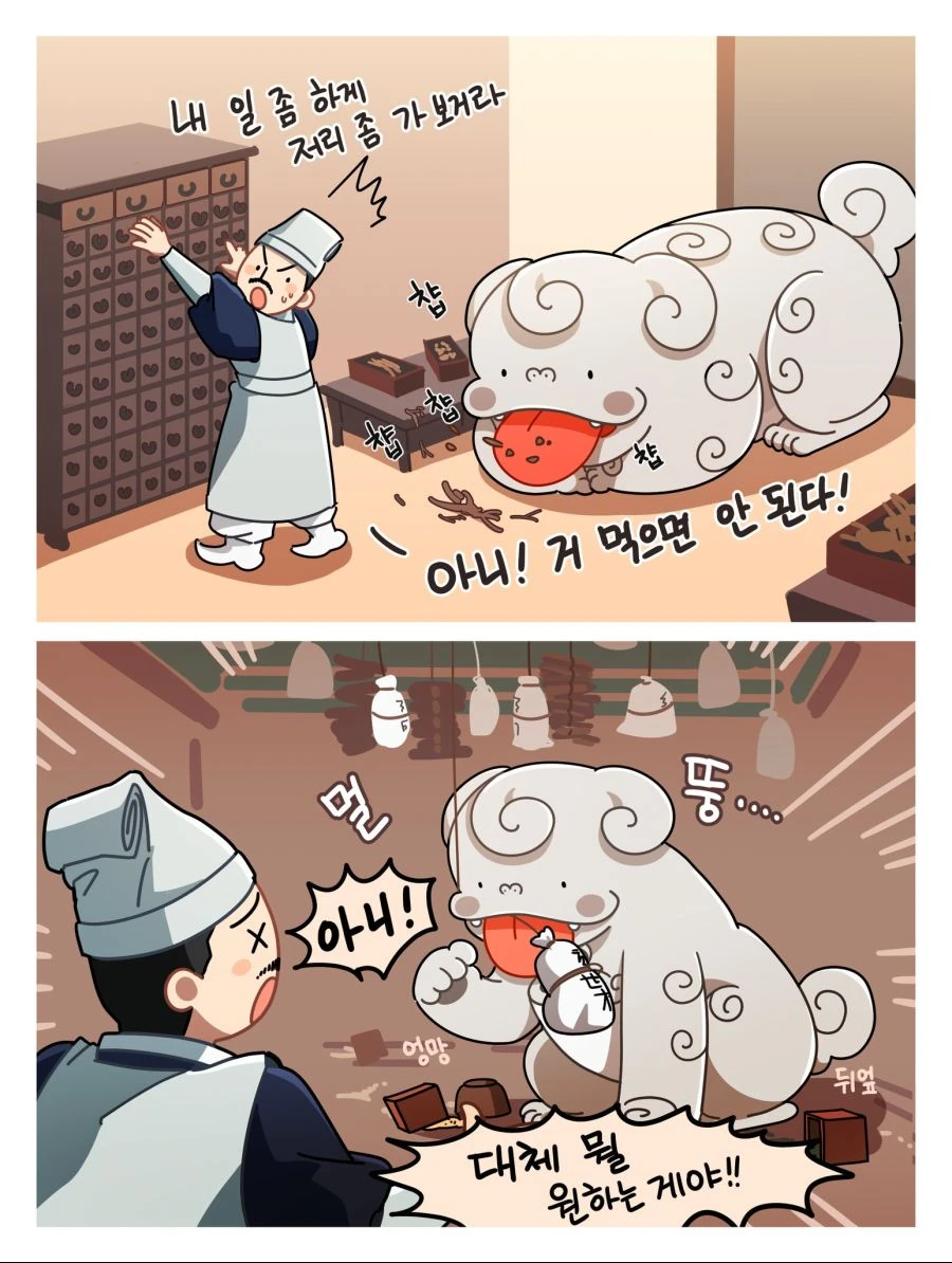 경복궁의 메롱해치 더 가져옴.manhwa - 이미지 13