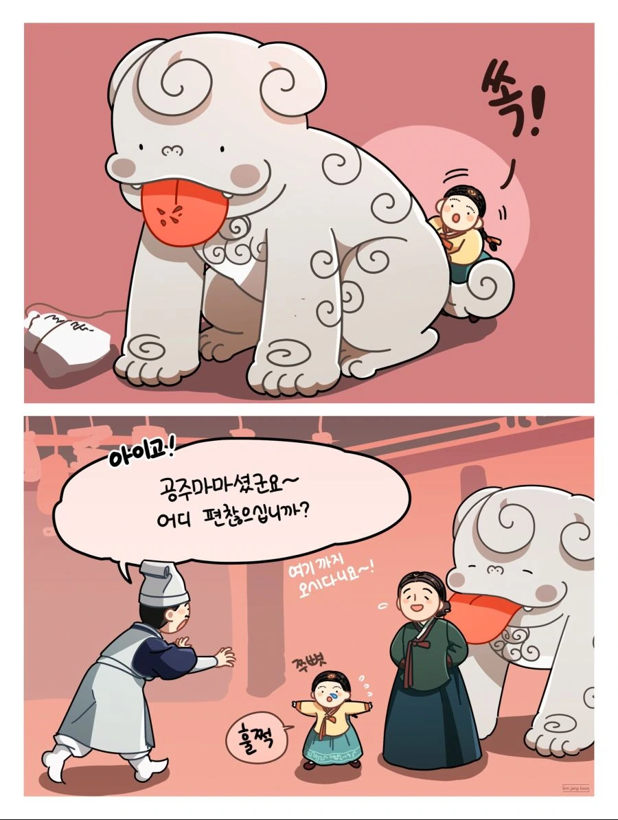 경복궁의 메롱해치 더 가져옴.manhwa - 이미지 14
