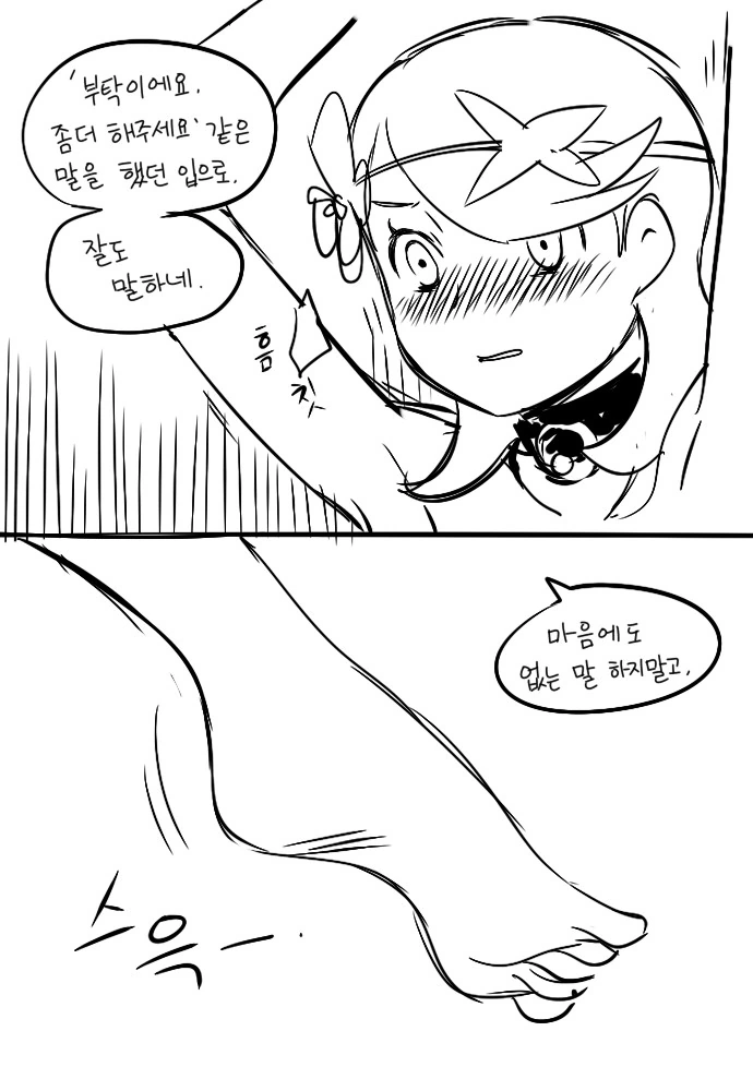 (포켓몬) 수련의 새 포켓몬.Manhwa - 이미지 4