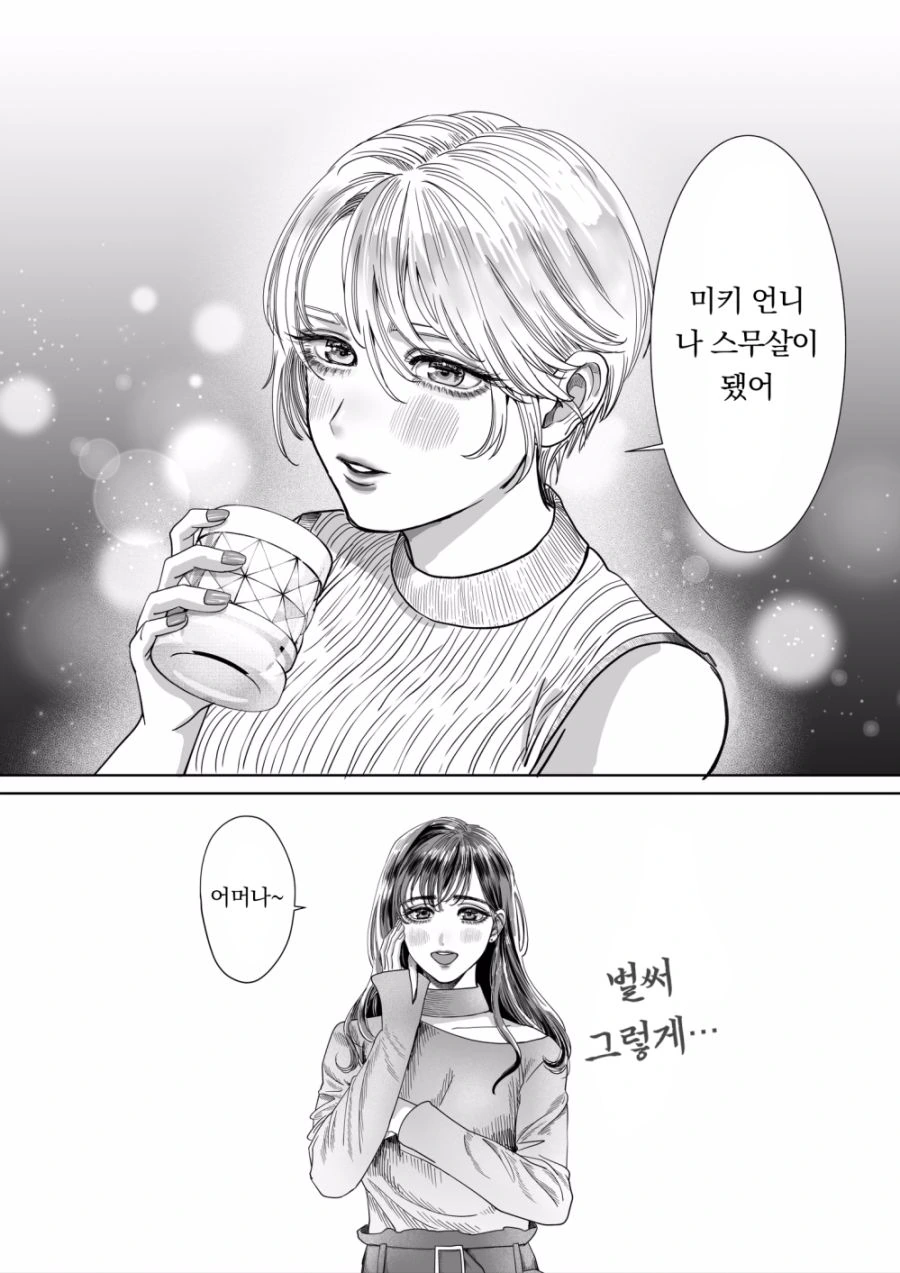 gl)나이 차 나는 언니.manhwa