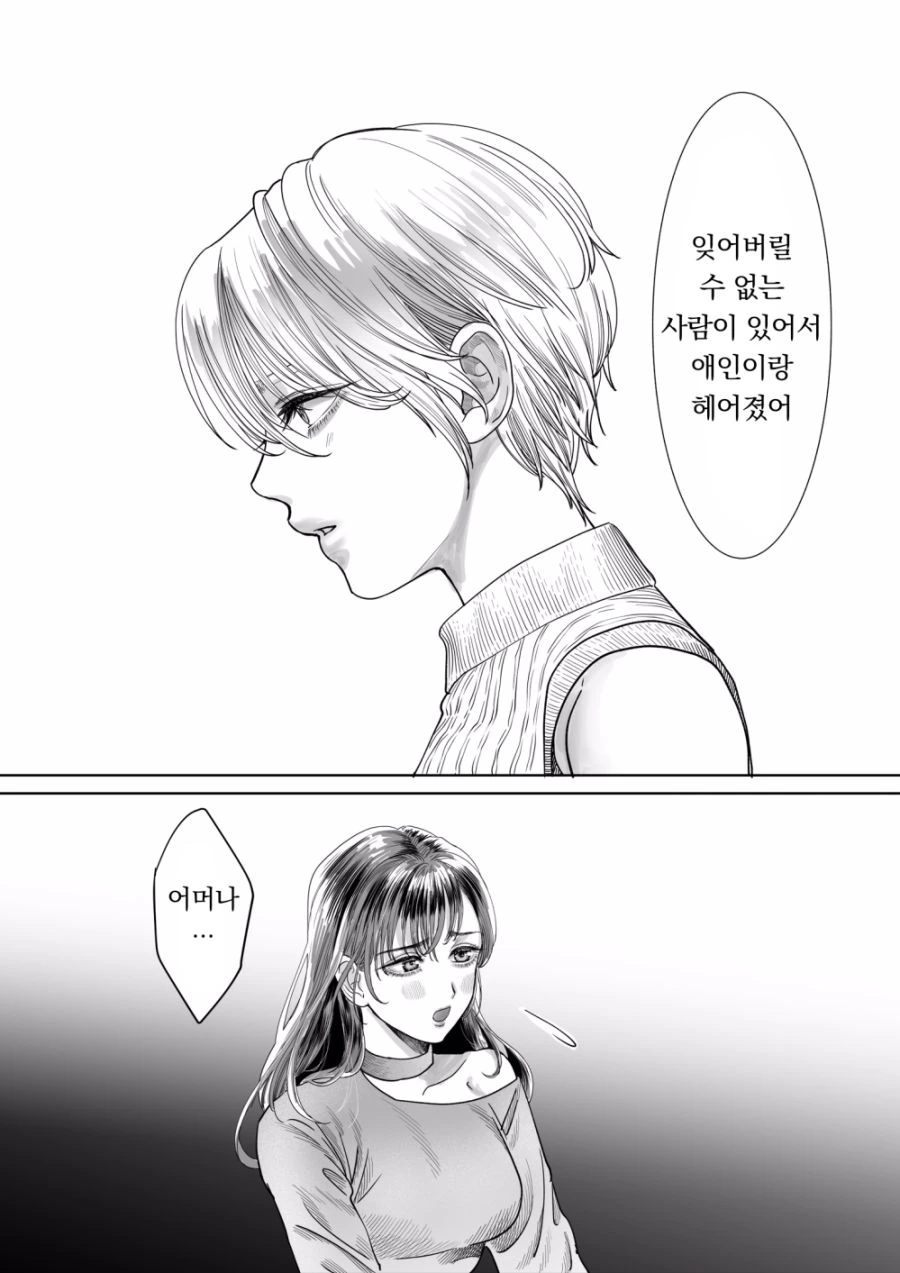 gl)나이 차 나는 언니.manhwa - 이미지 3