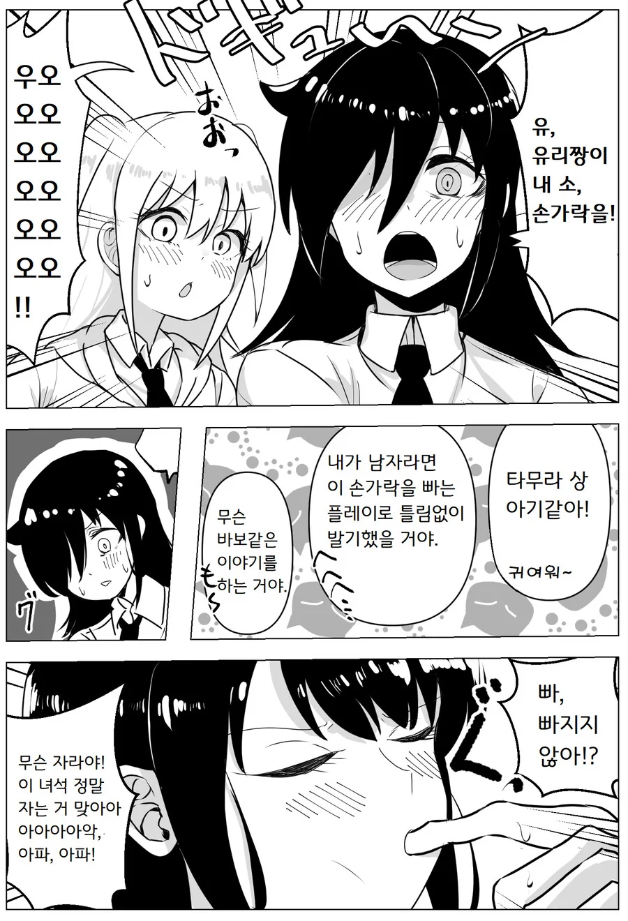 (와타모테)자는 유리에게 장난치는 manga - 이미지 2