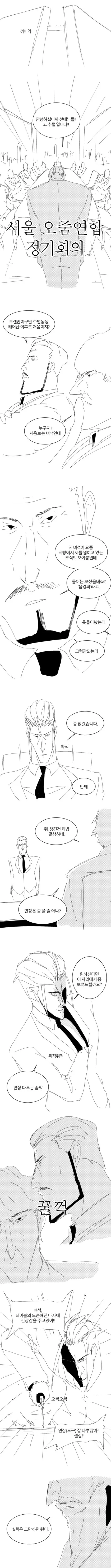 용과같이 패러디.manhwa - 이미지 2