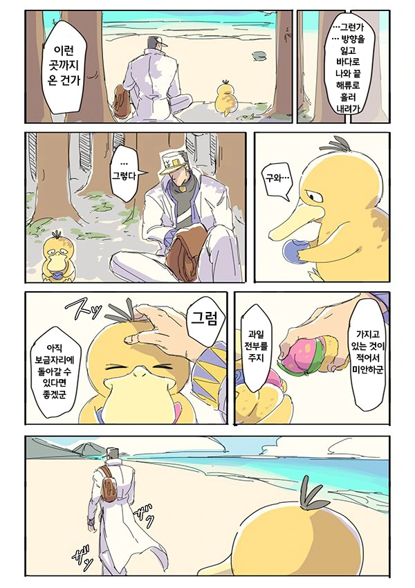 [죠죠] 죠타로와 고라파덕 Manhwa - 이미지 4