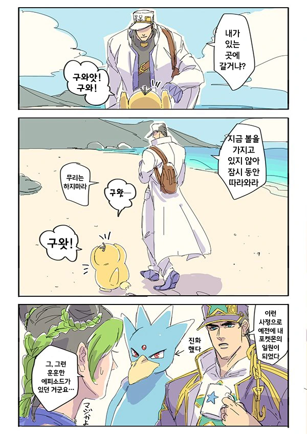 [죠죠] 죠타로와 고라파덕 Manhwa - 이미지 6