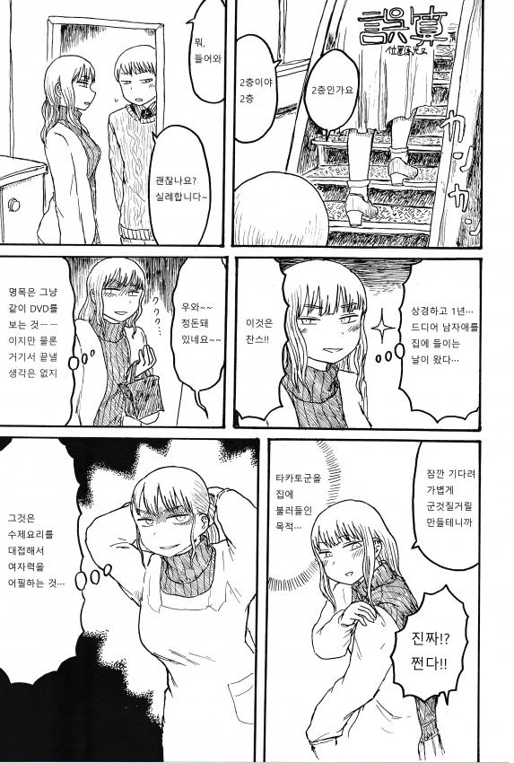 후배가 앞치마 성애자인 manga
