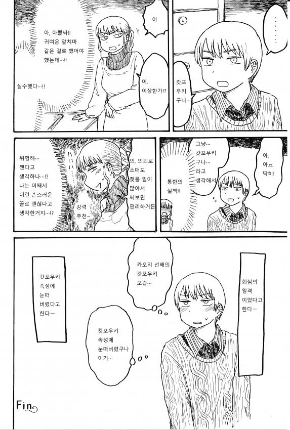 후배가 앞치마 성애자인 manga - 이미지 2
