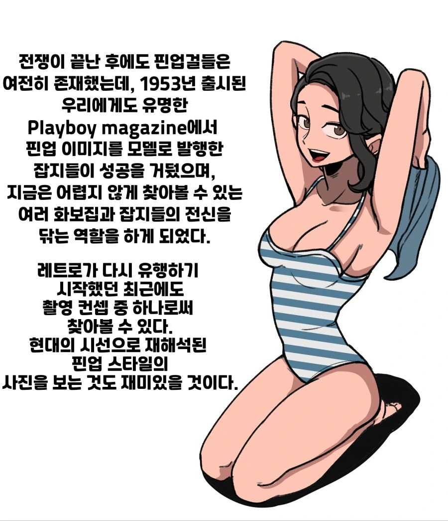 핀업걸 만화 - 이미지 8