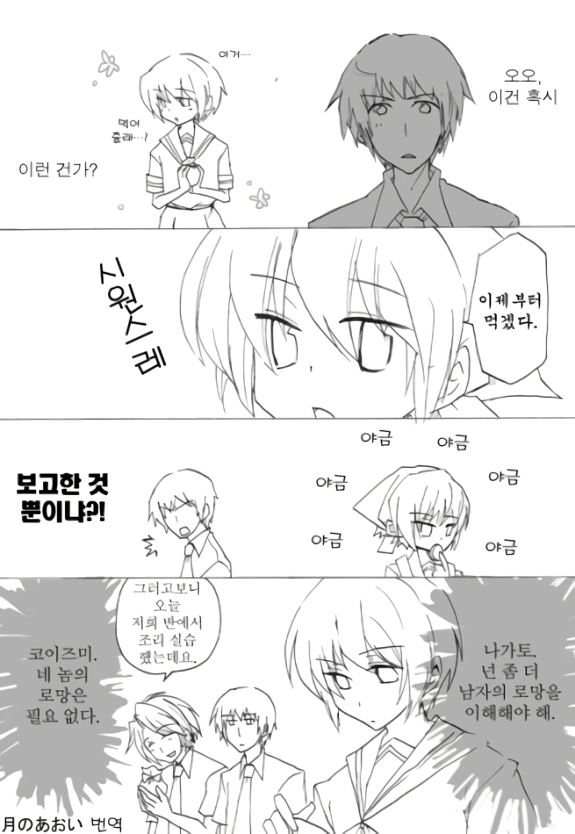 남자의 로망을 모르는 여고생.manga - 이미지 2