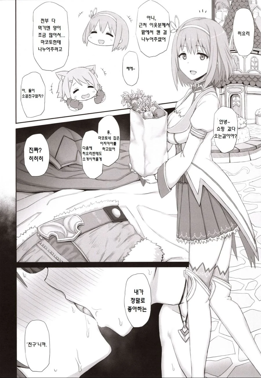 프리코네) 미안해 유이.manga