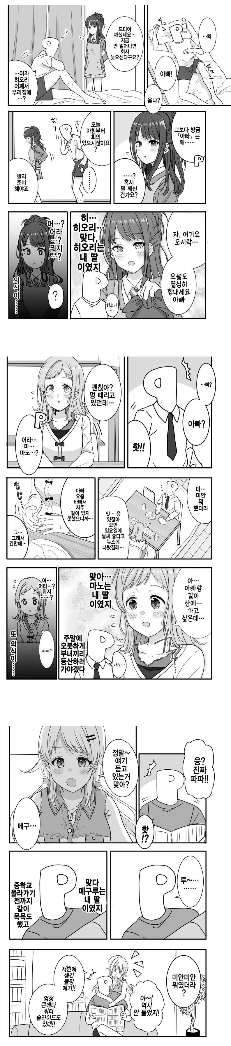 @)P가 갑자기 딸이 3명 생기는.manhwa