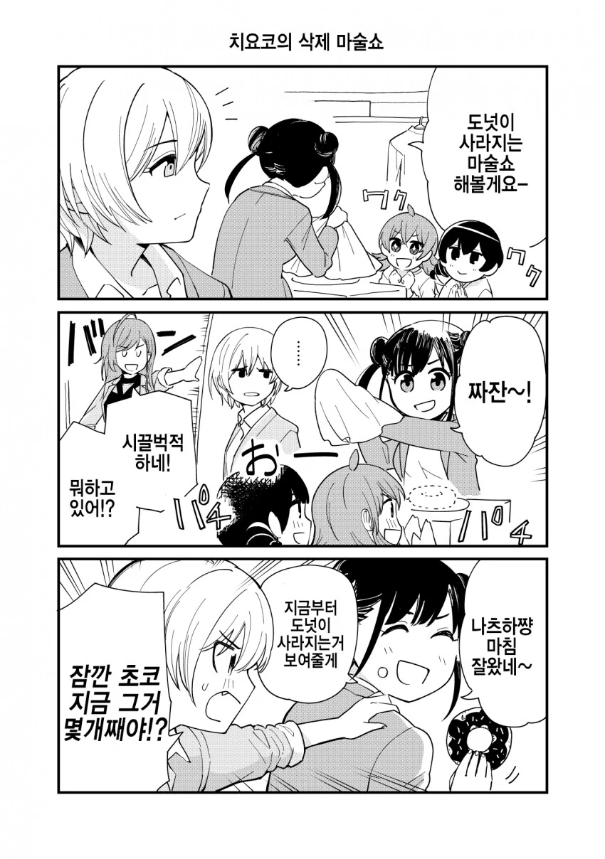 @) 소노다 치요코의 삭제 마술쇼.manga