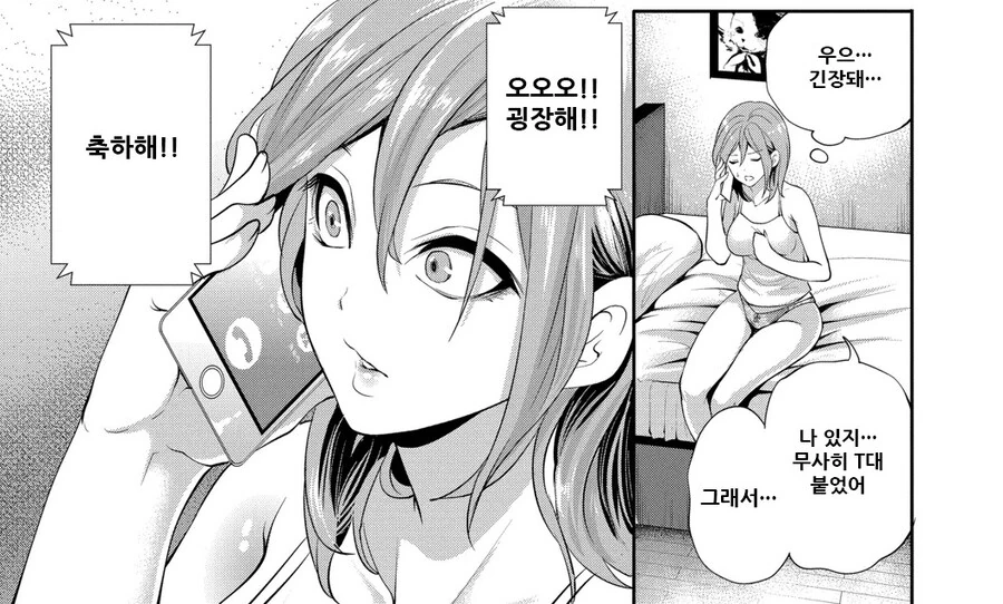 삼촌에게 대학 입학 축하 받는 만화.