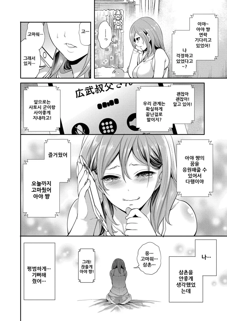 삼촌에게 대학 입학 축하 받는 만화. - 이미지 2