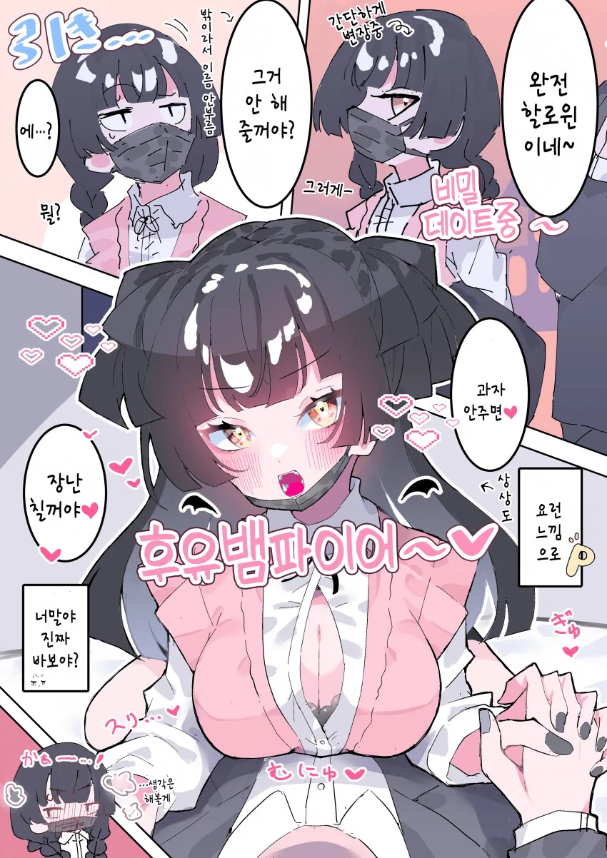 [@] 후유뱀파이어.manhwa