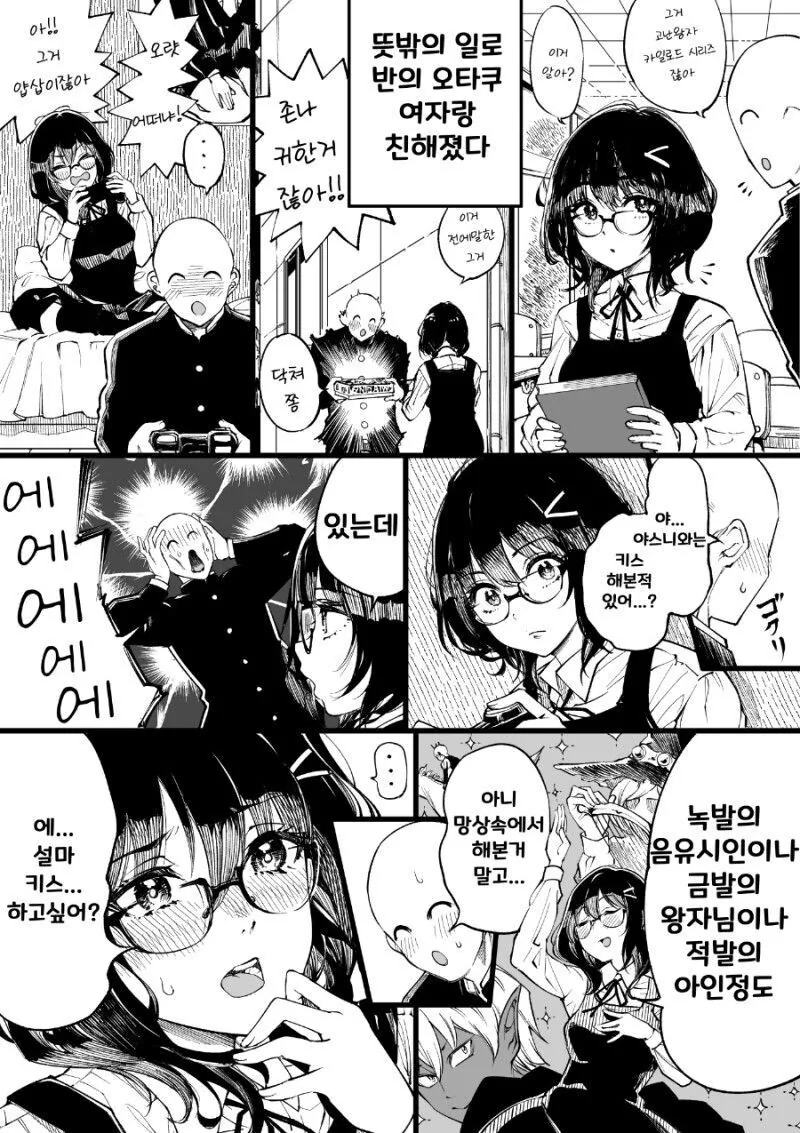순애) X덕 친구와 저지방 우유 마시는 manhwa