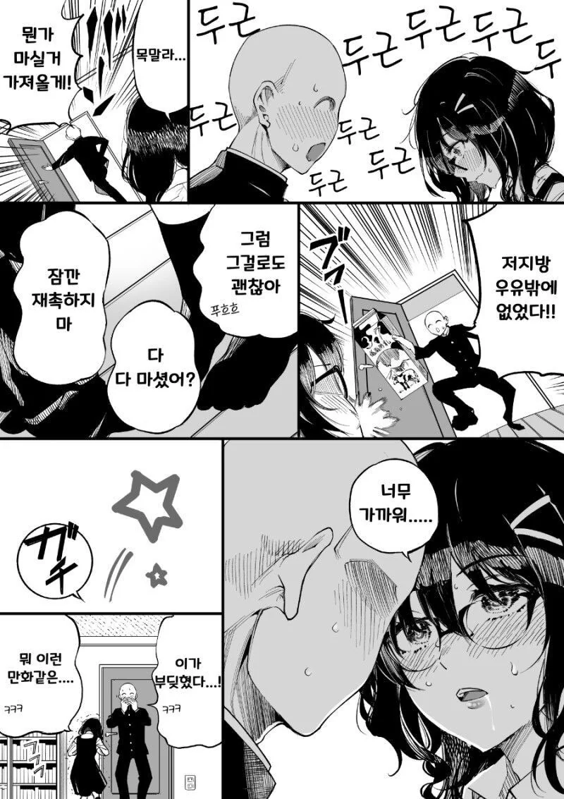 순애) X덕 친구와 저지방 우유 마시는 manhwa - 이미지 2