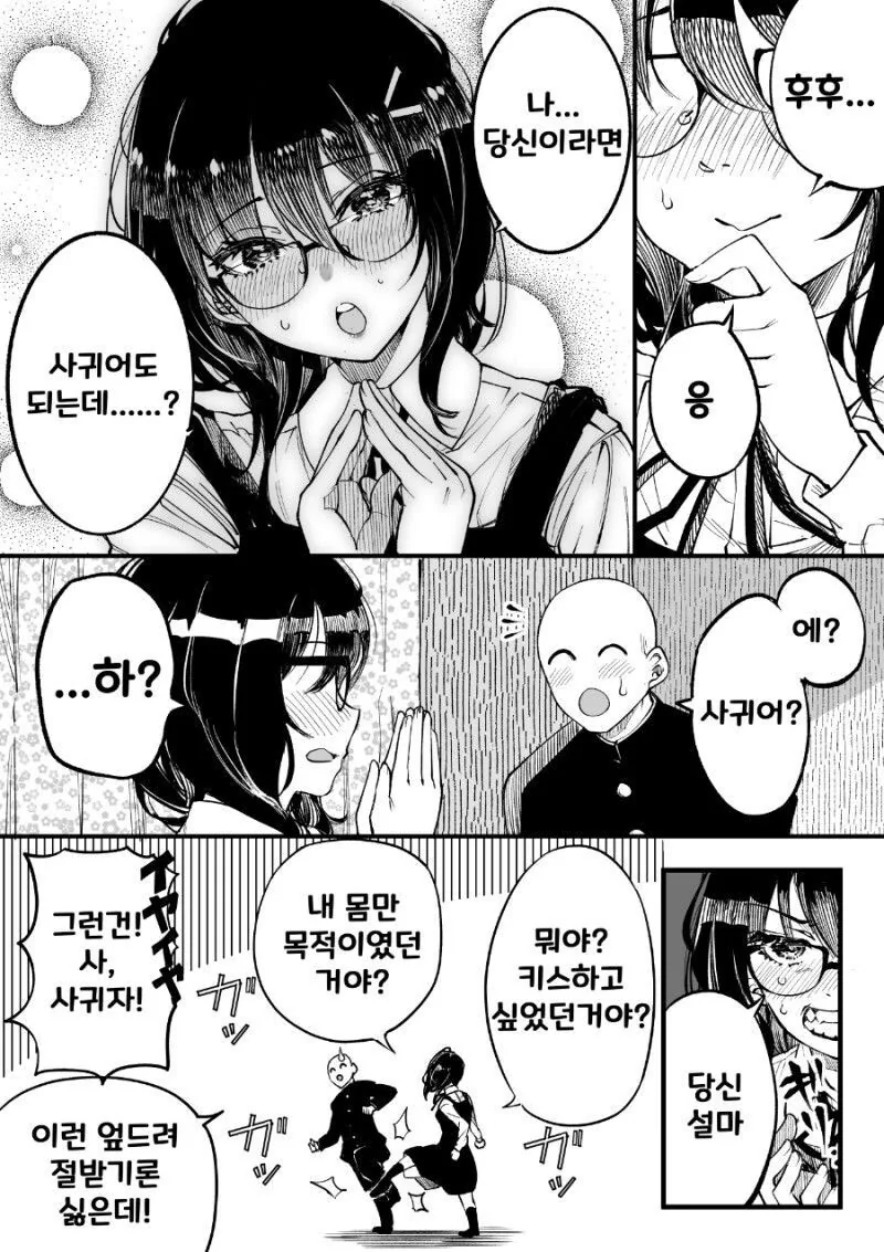 순애) X덕 친구와 저지방 우유 마시는 manhwa - 이미지 3