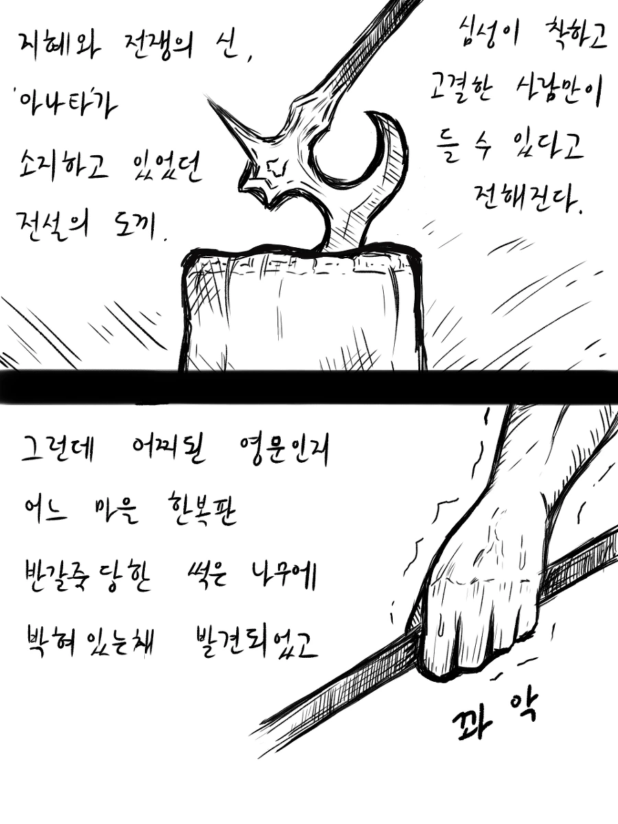전설의 도끼를 뽑아 인생이 바뀌는 만화.MANWHA