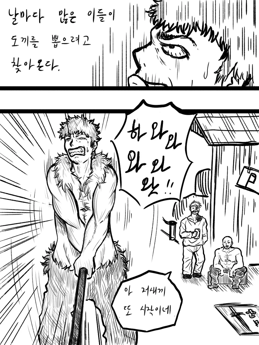 전설의 도끼를 뽑아 인생이 바뀌는 만화.MANWHA - 이미지 2