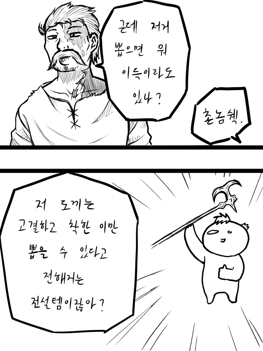 전설의 도끼를 뽑아 인생이 바뀌는 만화.MANWHA - 이미지 3