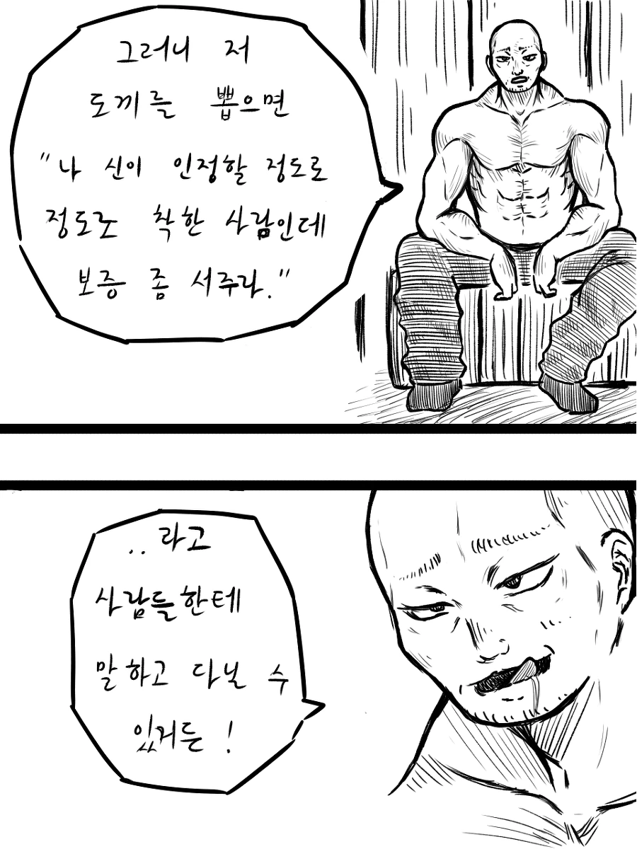 전설의 도끼를 뽑아 인생이 바뀌는 만화.MANWHA - 이미지 4