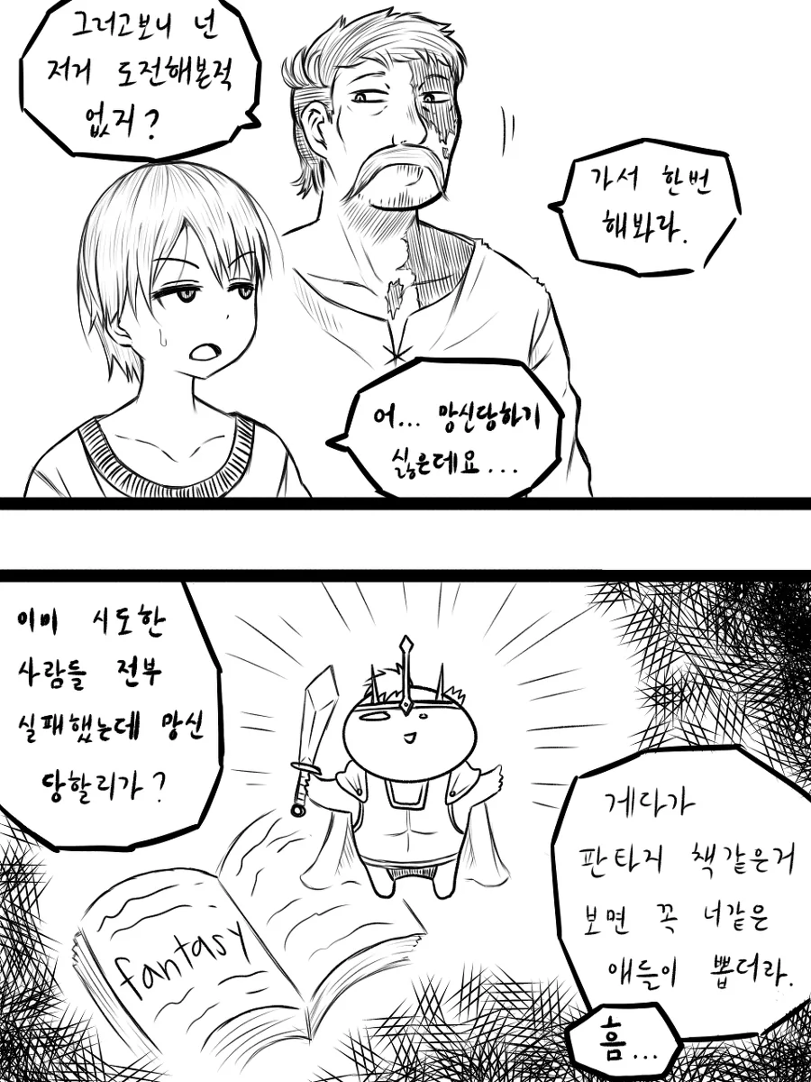 전설의 도끼를 뽑아 인생이 바뀌는 만화.MANWHA - 이미지 8