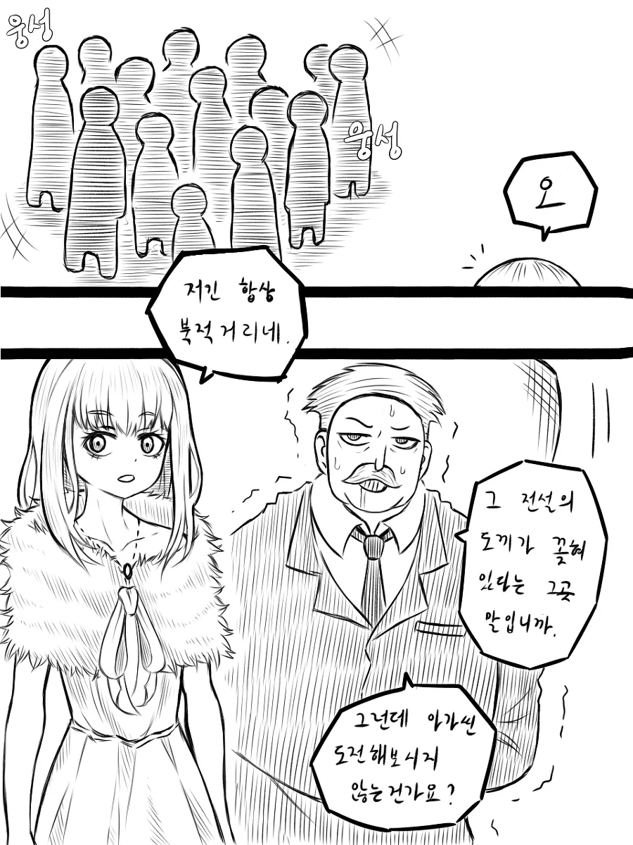 전설의 도끼를 뽑아 인생이 바뀌는 만화.MANWHA - 이미지 10