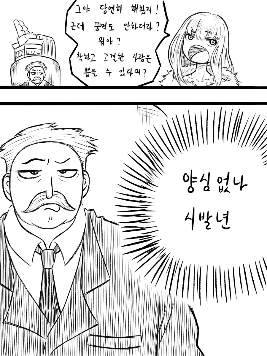 전설의 도끼를 뽑아 인생이 바뀌는 만화.MANWHA - 이미지 11