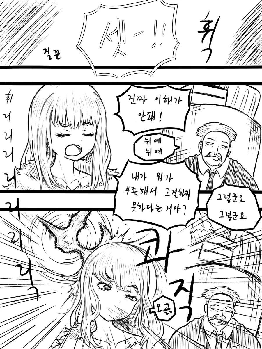 전설의 도끼를 뽑아 인생이 바뀌는 만화.MANWHA - 이미지 14