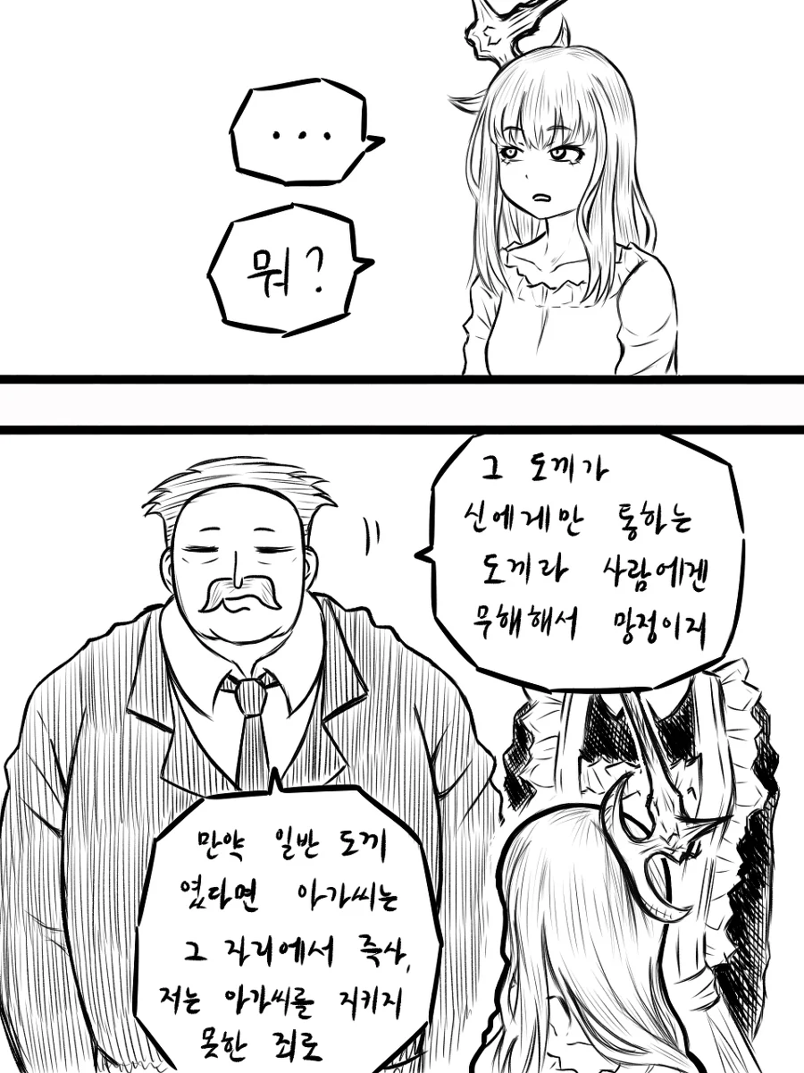 전설의 도끼를 뽑아 인생이 바뀌는 만화.MANWHA - 이미지 20