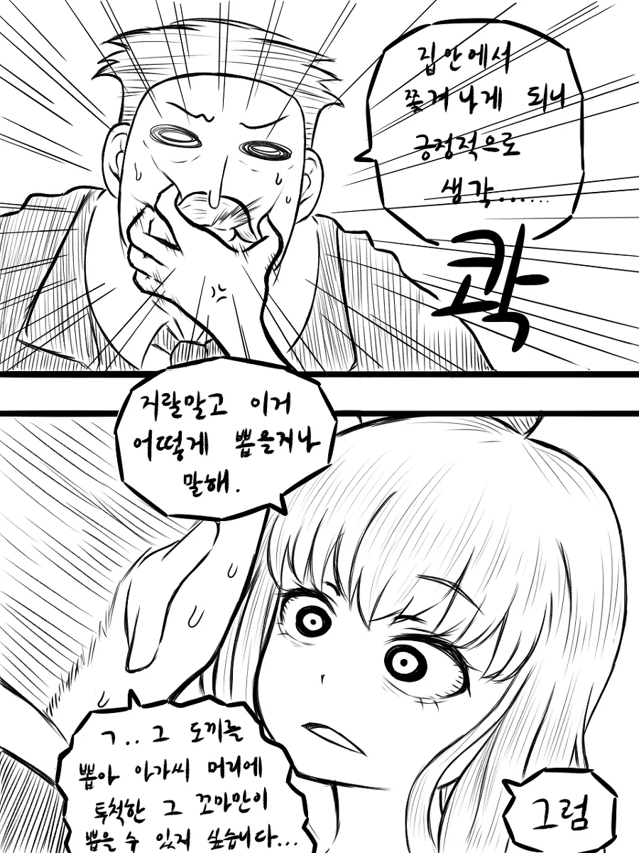 전설의 도끼를 뽑아 인생이 바뀌는 만화.MANWHA - 이미지 21