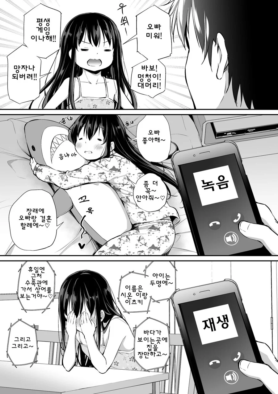 오빠를 너무나도 싫어하는 여동생.manga