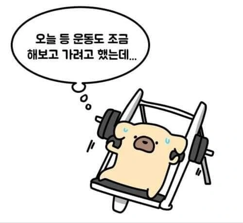 소심한 사람들의 헬스장.manhwa - 이미지 5