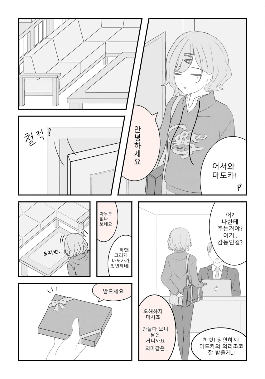 [@] 마도카가 초코주는.manhwa