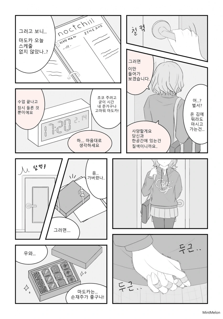 [@] 마도카가 초코주는.manhwa - 이미지 2