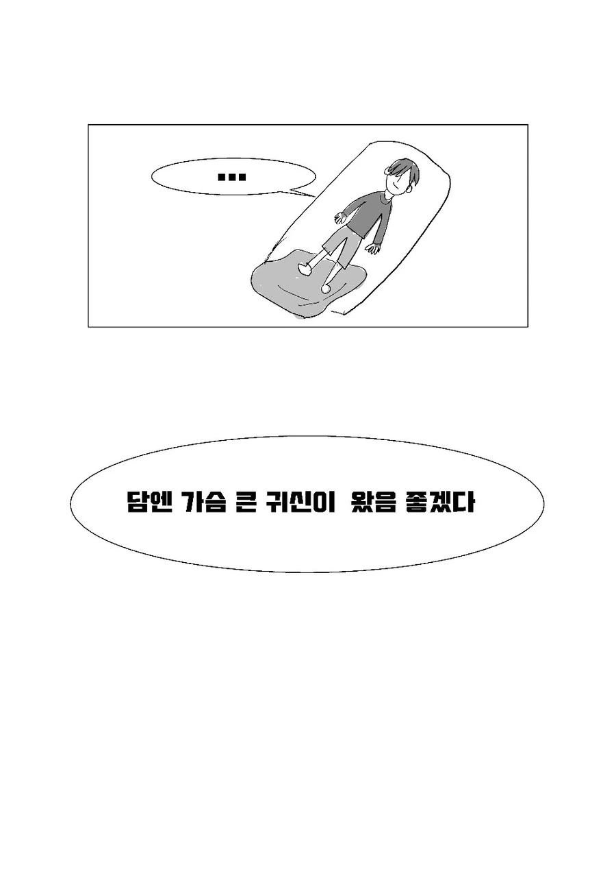 귀신 ㄱㅅ만지는 만화 - 이미지 6