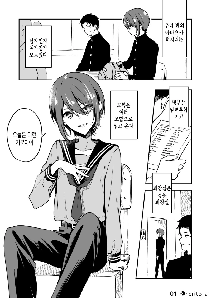 남자인지 여자인지 알 수 없는 옆자리 아이.manga - 이미지 2