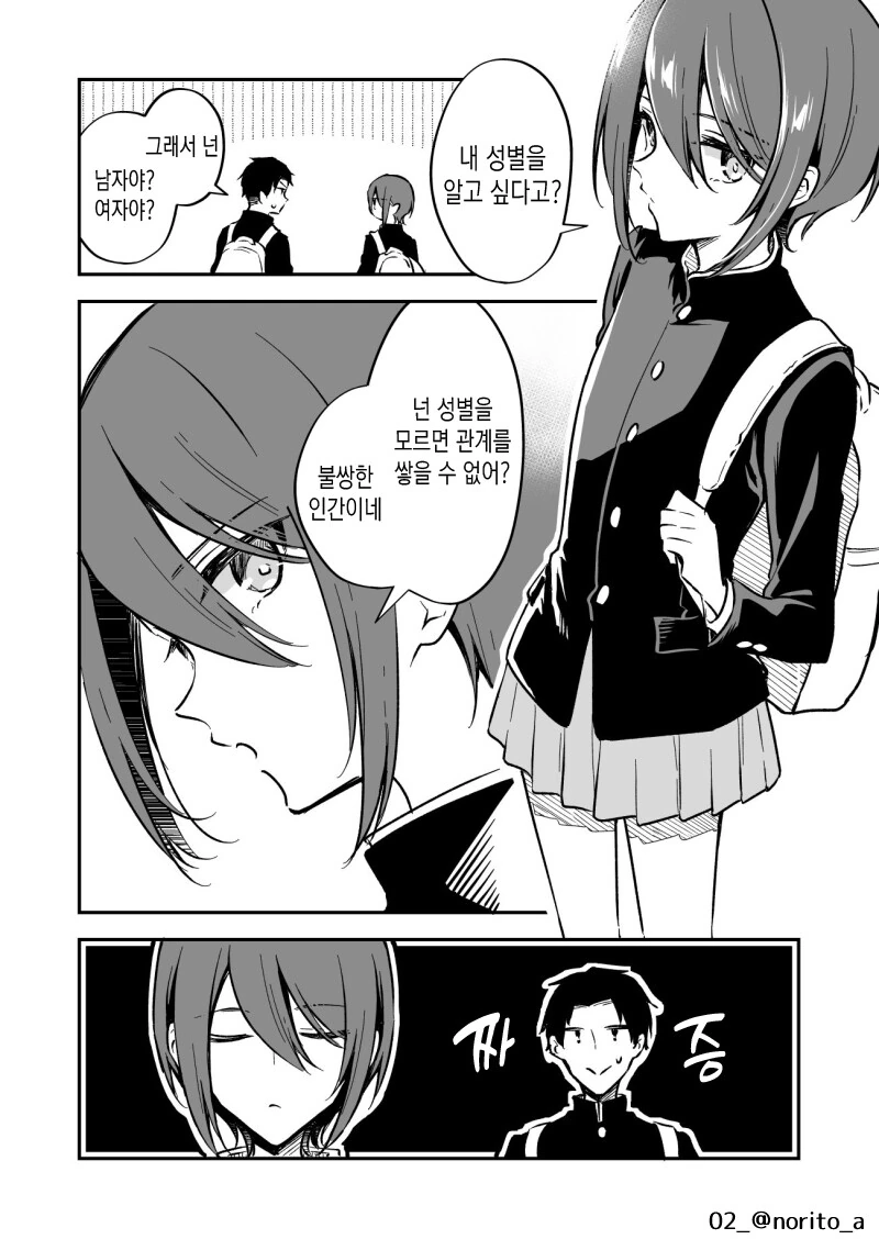 남자인지 여자인지 알 수 없는 옆자리 아이.manga - 이미지 3