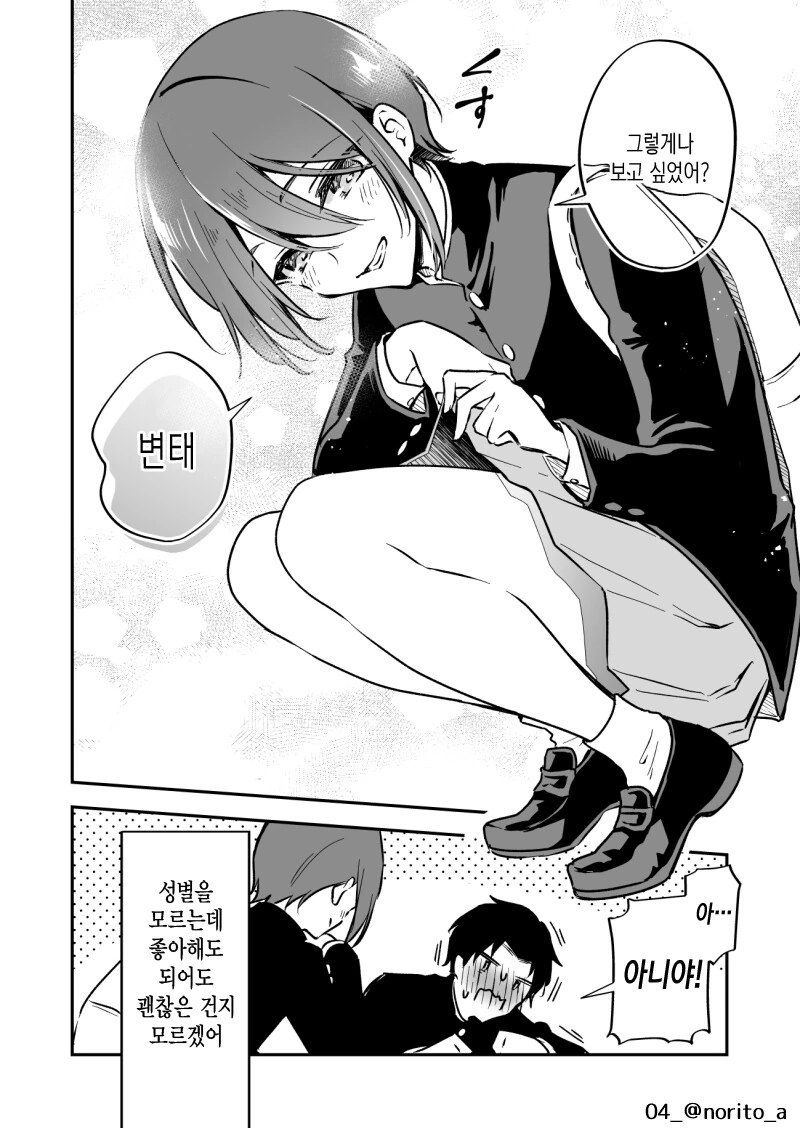 남자인지 여자인지 알 수 없는 옆자리 아이.manga - 이미지 5