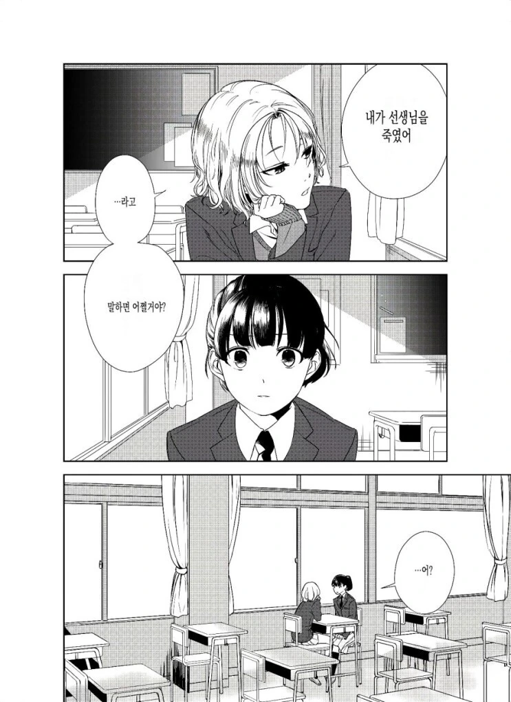 백합)영어선생이 죽은 이유.manwha - 이미지 2